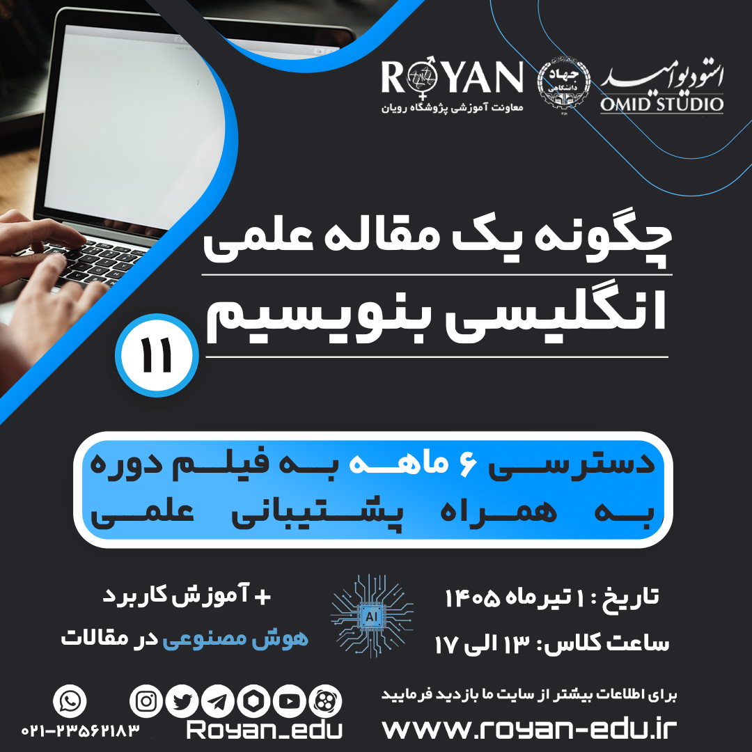 چگونه یک مقاله انگلیسی بنویسیم 11